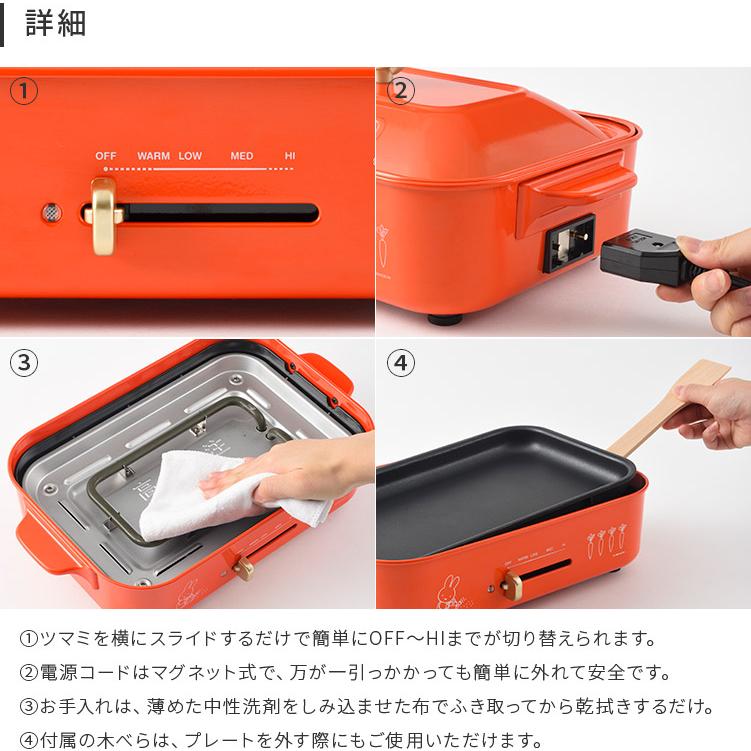 BRUNO（ブルーノ） BRUNO miffy コンパクトホットプレート ミッフィー