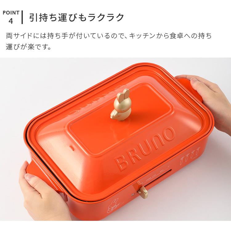 BRUNO（ブルーノ） BRUNO miffy コンパクトホットプレート ミッフィー