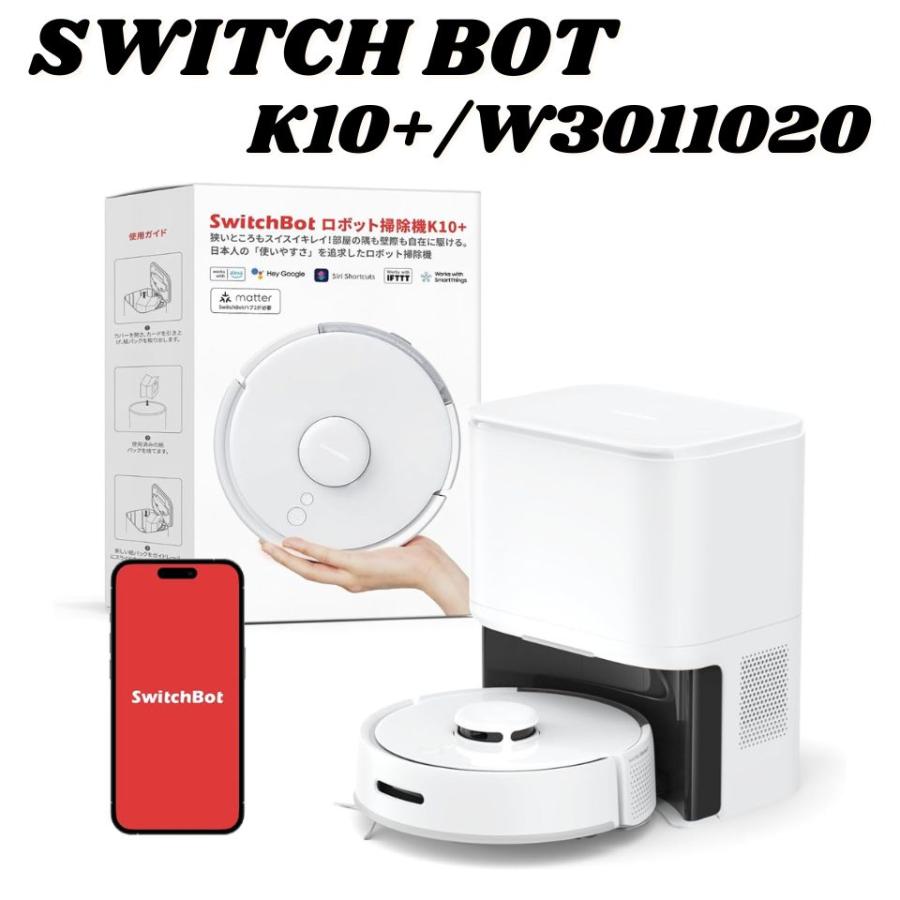 SwitchBot（スイッチボット） ロボット掃除機 K10+ 超小型 水拭き対応