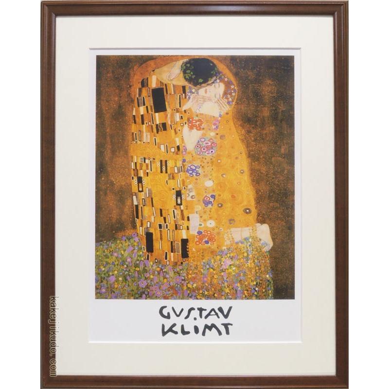 クリムト 絵画 接吻 アートポスター 【複製】【アートポスター】【世界