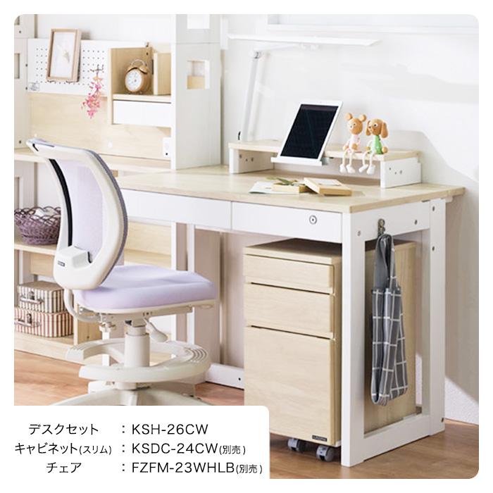 くろがね工作所 くろがね 学習机 学習デスク デスクセット KSH-26CW