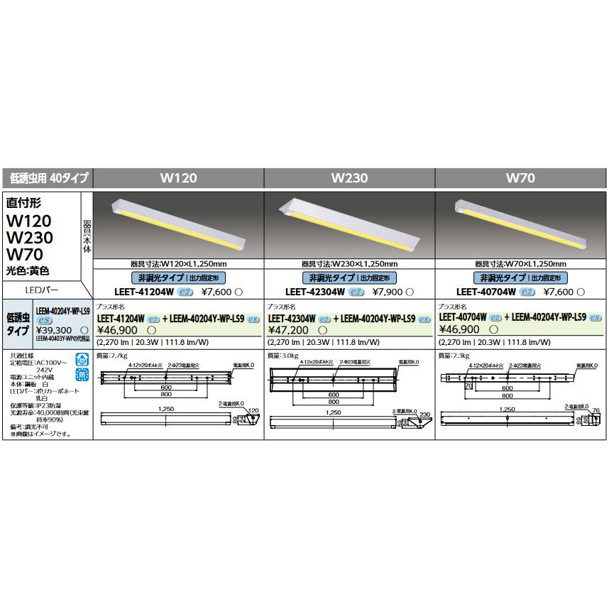 東芝ライテック 東芝ライテック LEET-40704W LEDベースライト器具本体