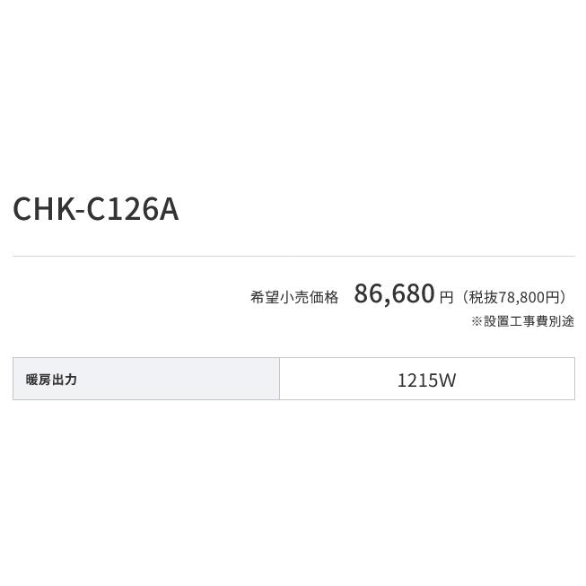 CORONA（コロナ） CHK-C126A(W) 遠赤外線暖房機 遠赤ヒーター ホワイト