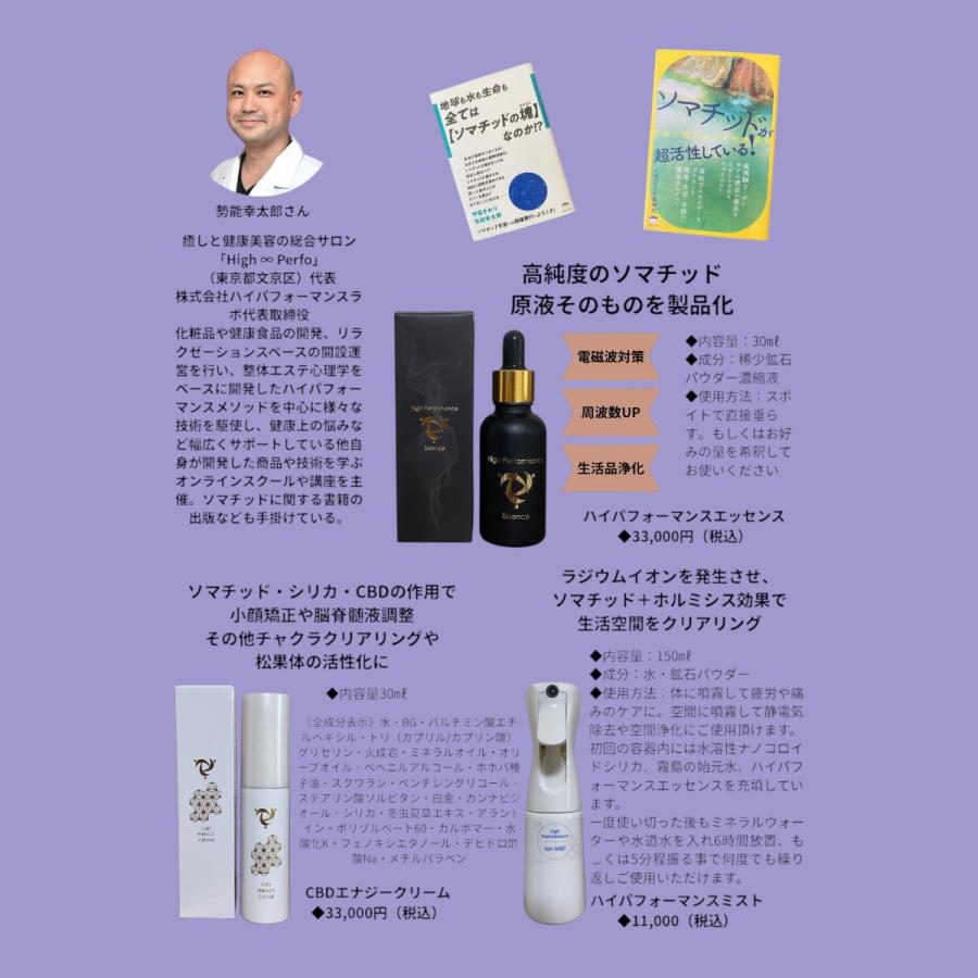 ハイパフォーマンス エッセンス30mlソマチッド ＃正規代理店