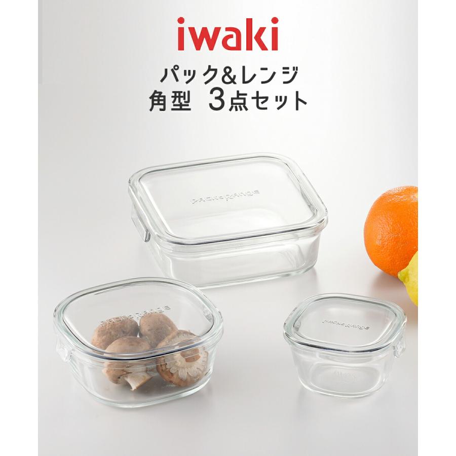 iwaki イワキ 耐熱ガラス保存容器 角型3点セット パック&レンジ