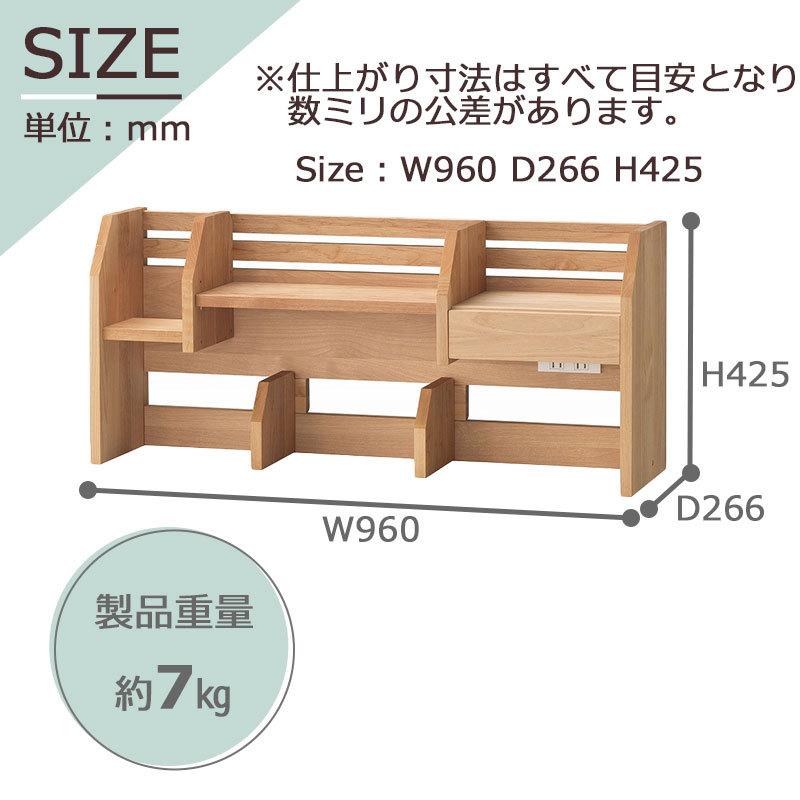 堀田木工所 ウィンディ2024 ミドル上棚 上棚のみ デスク用 学習机 上棚