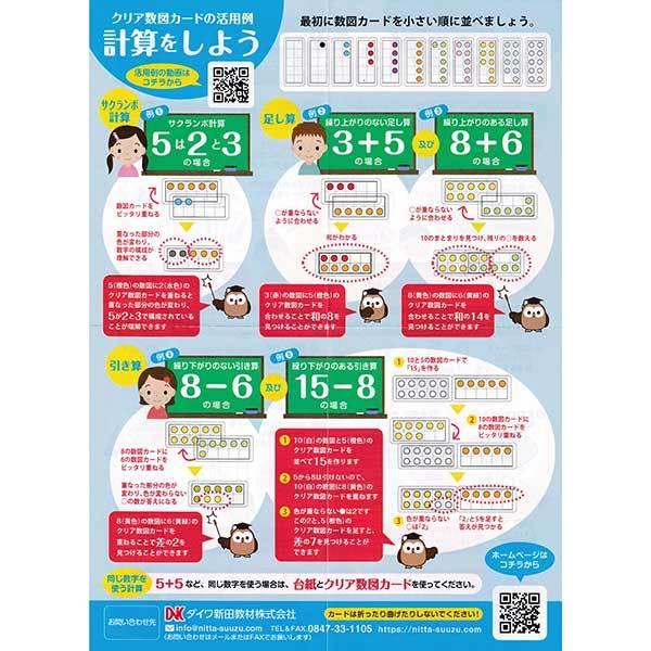 ≪ダイワ新田教材≫クリア数図カード（1セット）【算数 計算 カード