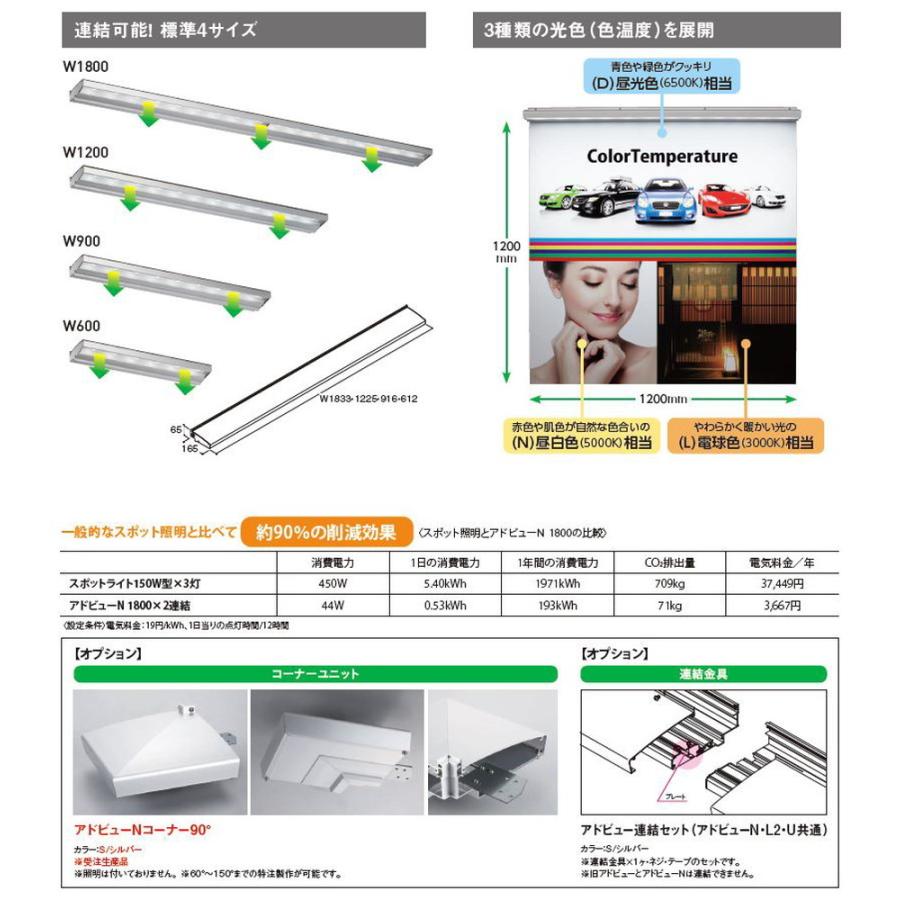 サイン照明 アドビューN2 H1200看板対応 タテヤマ W1800 R35タイプ(D
