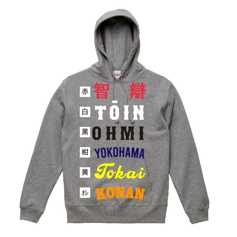 背番号自由 智辯ユニフォーム風パーカー&スウェット 智辯和歌山、智弁