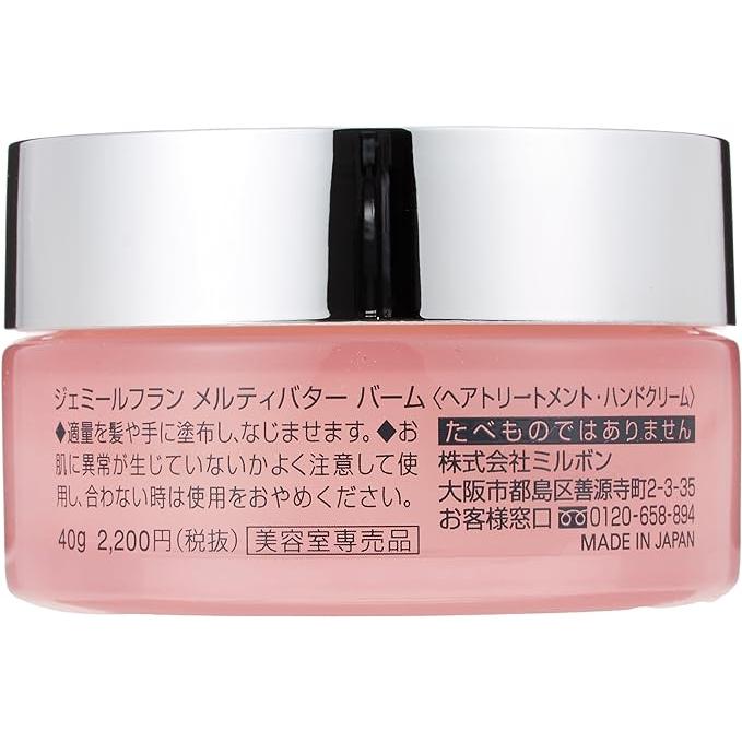 MILBON（ミルボン） 【2個セット】 メルティバターバーム ジェミー