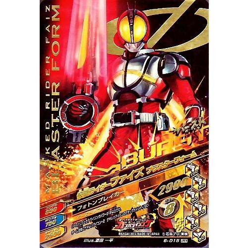 ガンバライジング 第6弾 LREX 仮面ライダーファイズ (裏:ブラスター