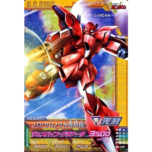 ガンダムトライエイジ BUILD MS 8弾 CP （B8-085） ゾロ (クロノクル