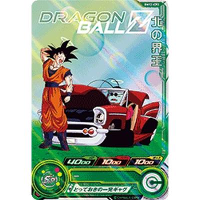 スーパードラゴンボールヒーローズ BM12-ICP2 CP 北の界王