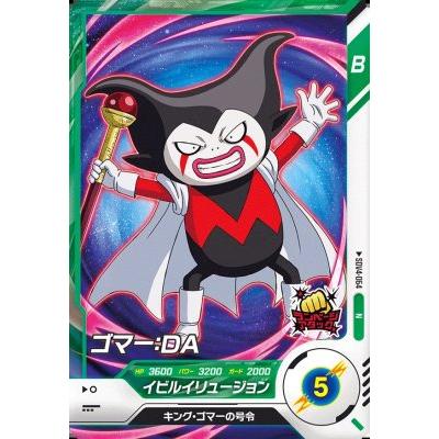 ドラゴンボールスーパーダイバーズ SDV4-064 N ゴマー：DA 【4弾