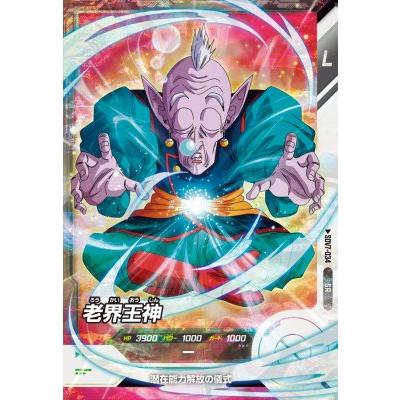 ドラゴンボールスーパーダイバーズ SDV7-034 SR 老界王神【7弾