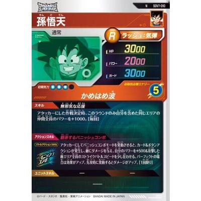 ドラゴンボールスーパーダイバーズ SDV7-010 N 孫悟天 【7弾