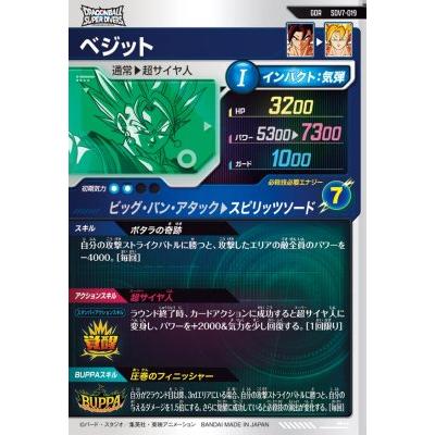 ドラゴンボールスーパーダイバーズ SDV7-019 GDR ベジット 【7弾