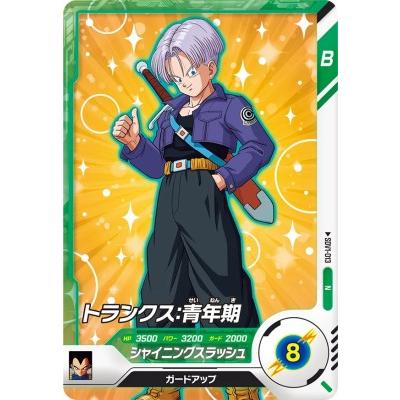 ドラゴンボールスーパーダイバーズ SDV1-013 N トランクス：青年期 【1