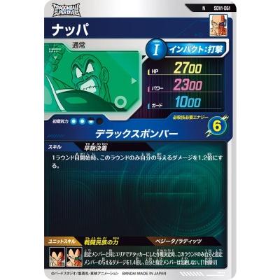 ドラゴンボールスーパーダイバーズ SDV1-061 N ナッパ 【1弾