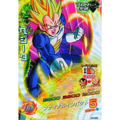 ドラゴンボールヒーローズ 第7弾 CP ベジータ 【ファイナルインパクト