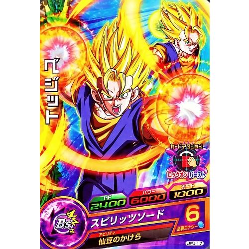 ドラゴンボールヒーローズ PR ベジット 【スピリッツソード】 （JPJ-17