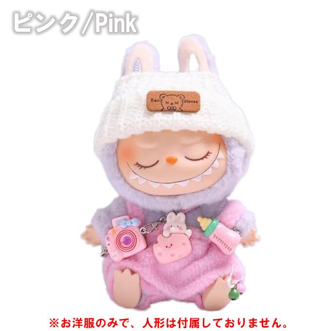 labubu ラブブ ぬいぐるみ 着せ替え コスチューム 着せ替えセット