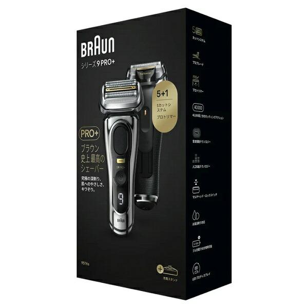 BRAUN（ブラウン） シリーズ9 Pro+ 9516s-V 電気シェーバー 充電