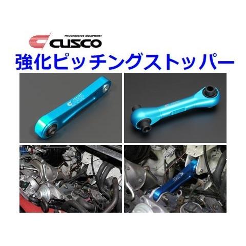 クスコ（CUSCO） 強化ピッチングストッパー フォレスター SH5/SH9/SHJ