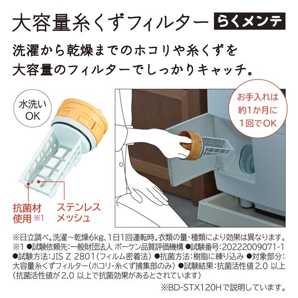 大阪限定設置込み BD-SX120HL-W 日立 HITACHI ビッグドラム ドラム式