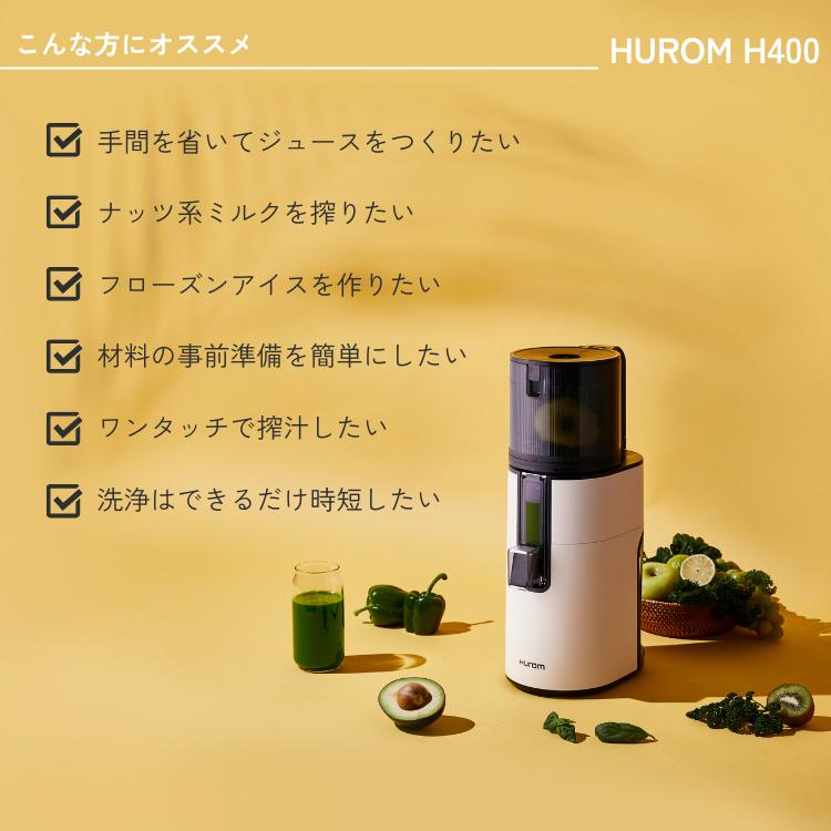 HUROM（ヒューロム） スロージューサー H400 コールドプレス