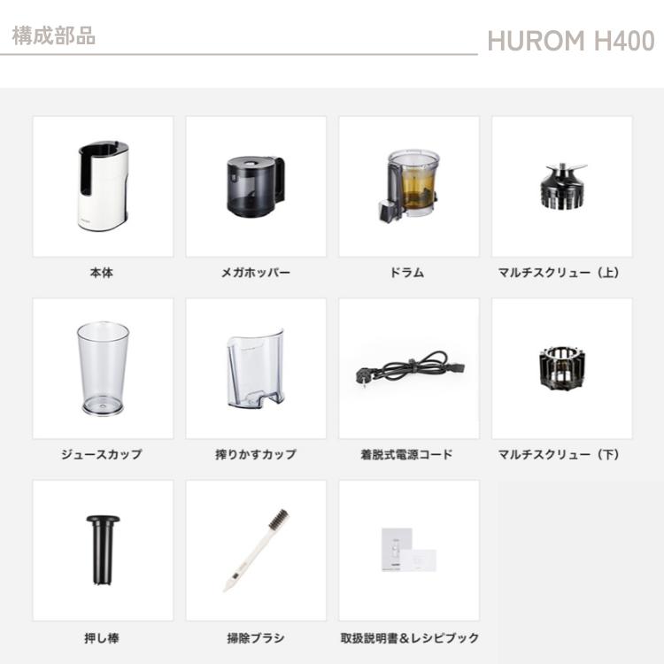 HUROM（ヒューロム） スロージューサー H400 コールドプレス