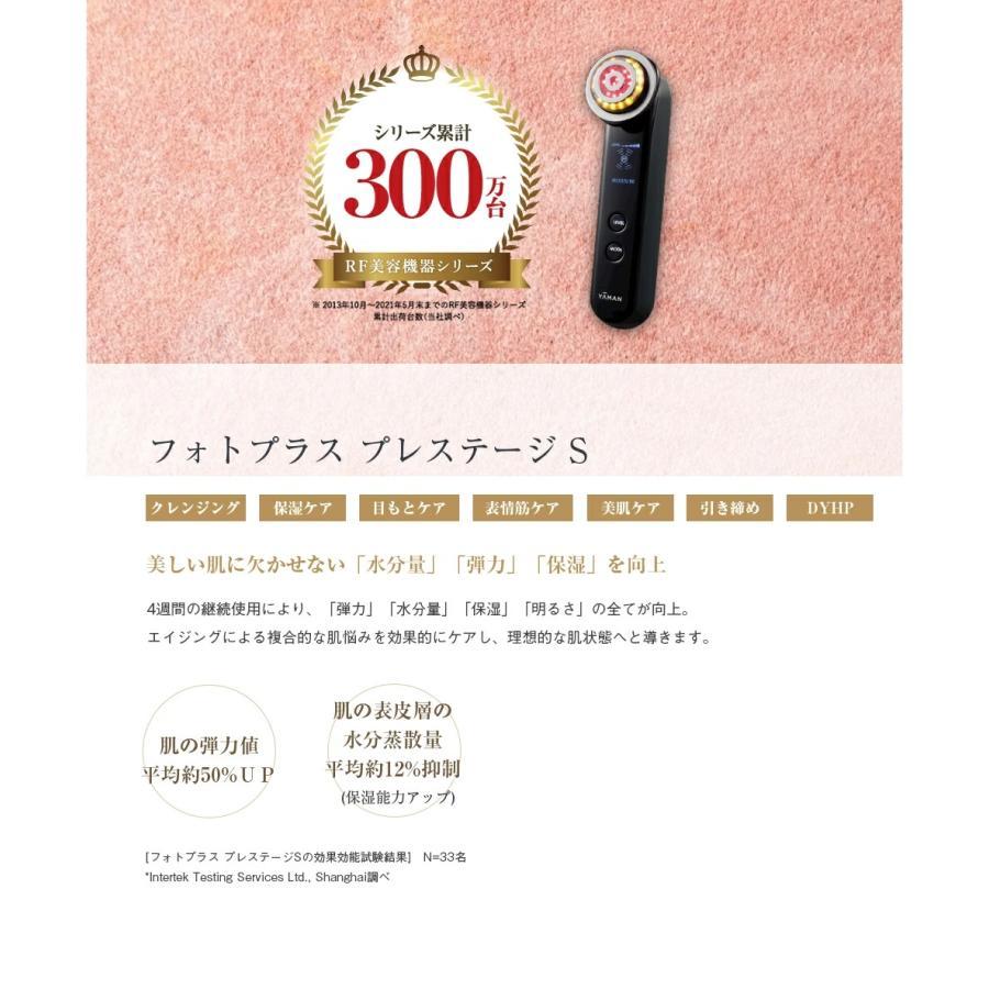 ヤーマン RF 美顔器 フォトプラス プレステージ S ブラック M20