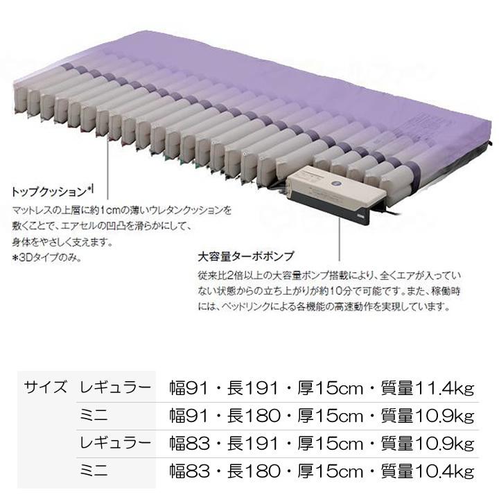 パラマウントベッド（PARAMOUNT BED） ここちあ結起 3D 83cm幅／91cm幅