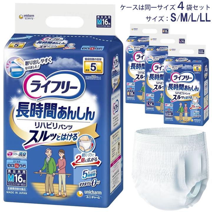 ライフリー 紙おむつ 長時間あんしん リハビリパンツ ユニ・チャーム