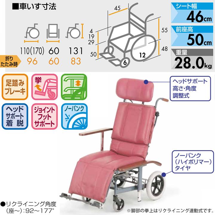 日進医療器 リクライニング式車椅子 NHR-12 フルリクライニング 車いす