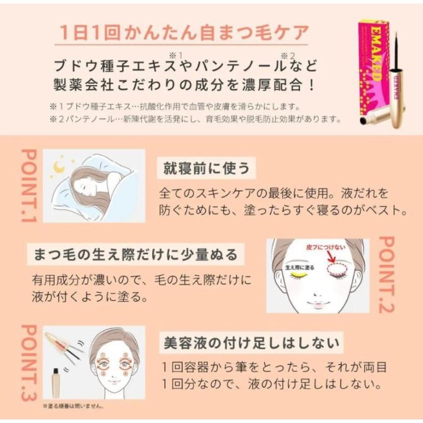 本日限定価格 エマ―キット 2ml まつげ美容液 QRコード付き : one's