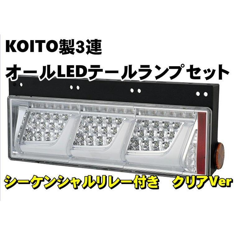 日本ボデーパーツ工業 車検対応 KOITO製3連オールLEDテールランプ