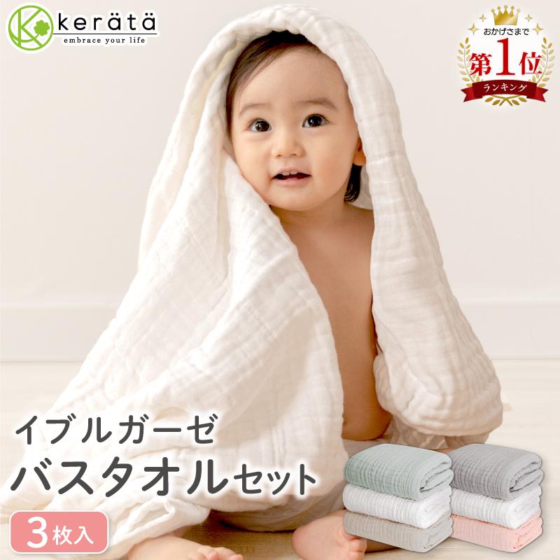 kerata（ケラッタ） ベビー バスタオル タオル 赤ちゃん ガーゼタオル