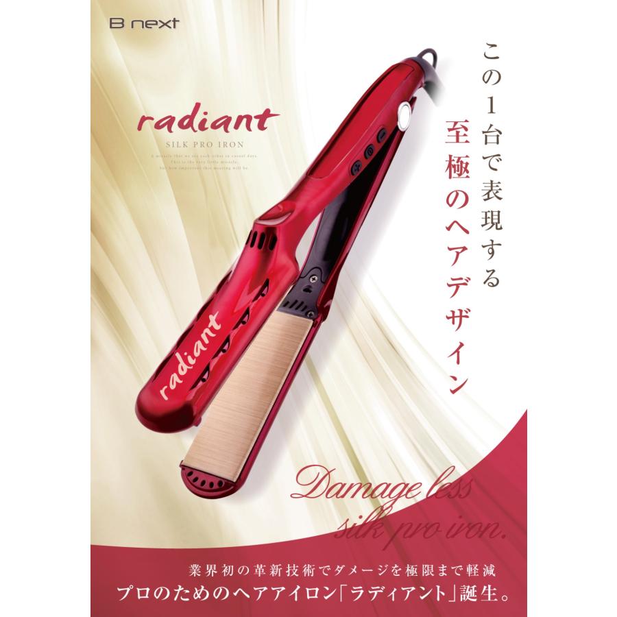 radiant（ラディアント） シルクプロアイロン 28mm 正規品【仕様変更