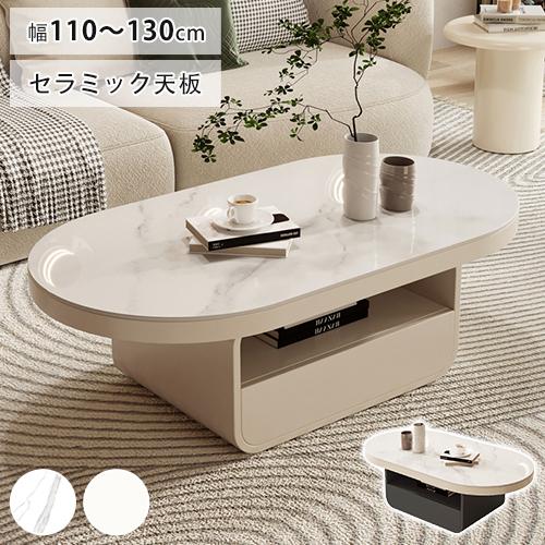 9%OFFクーポン☆センターテーブル セラミック 大理石風 幅110 120