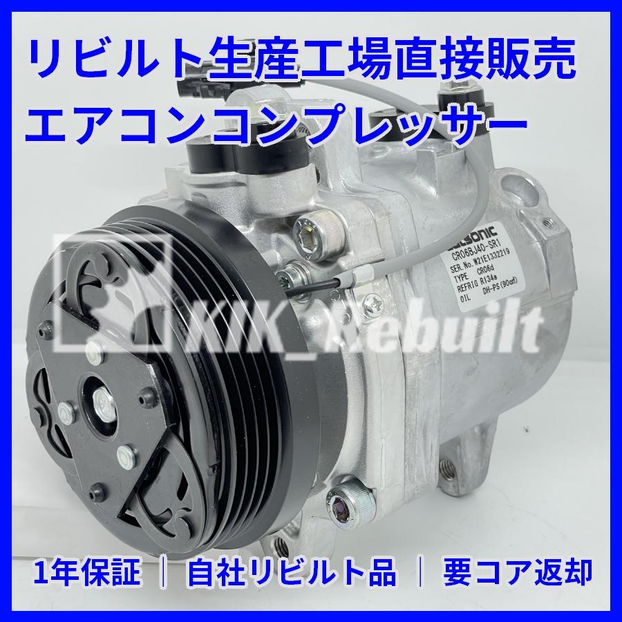 リビルト]ワゴンR[MH23S]エアコンコンプレッサー A/Cコンプレッサー AC