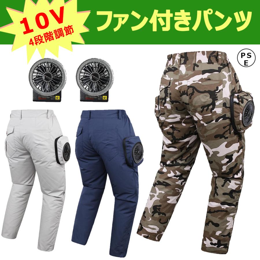 MIDIAN 空調作業服 ファン付きパンツ 作業着 扇風パンツ メンズ