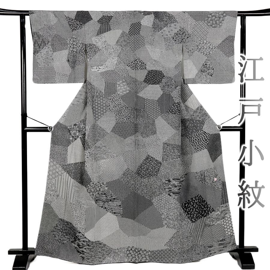 江戸小紋 正絹 黒地 切嵌 切りばみ 浜ちりめん 京友禅 着物 仕立て