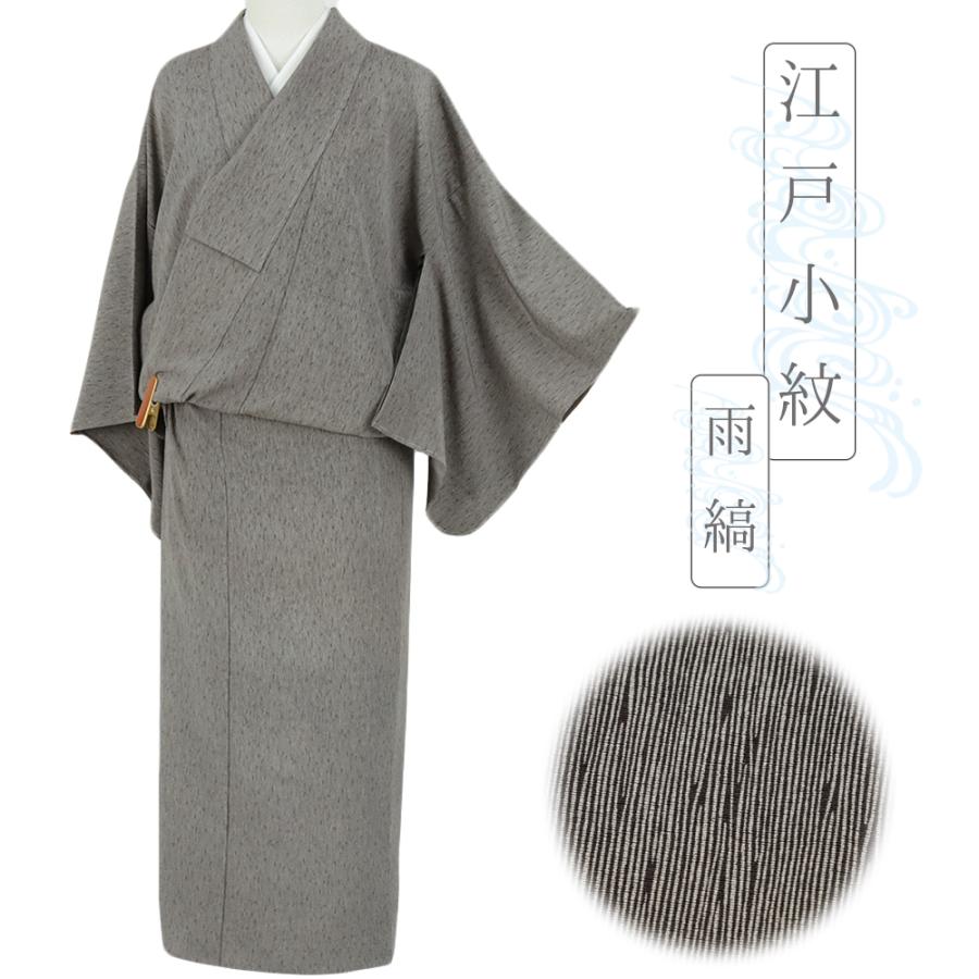 江戸小紋 着物 単衣 正絹 茶色 縞 雨縞 身丈155.7cm 裄65.5cm Mサイズ