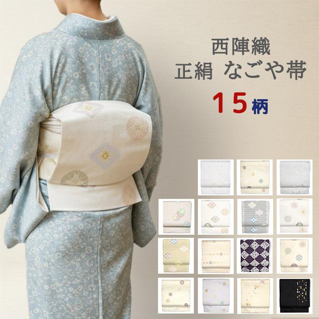 西陣織 正絹 九寸名古屋帯 仕立て上がり 春秋冬用 白色 ベージュ 紫色