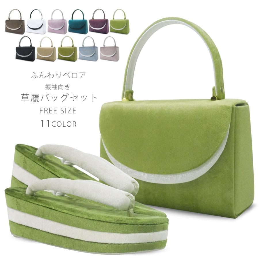 NISHIORI 成人式 草履バッグセット ベロア 振袖 厚底 かぶせタイプ