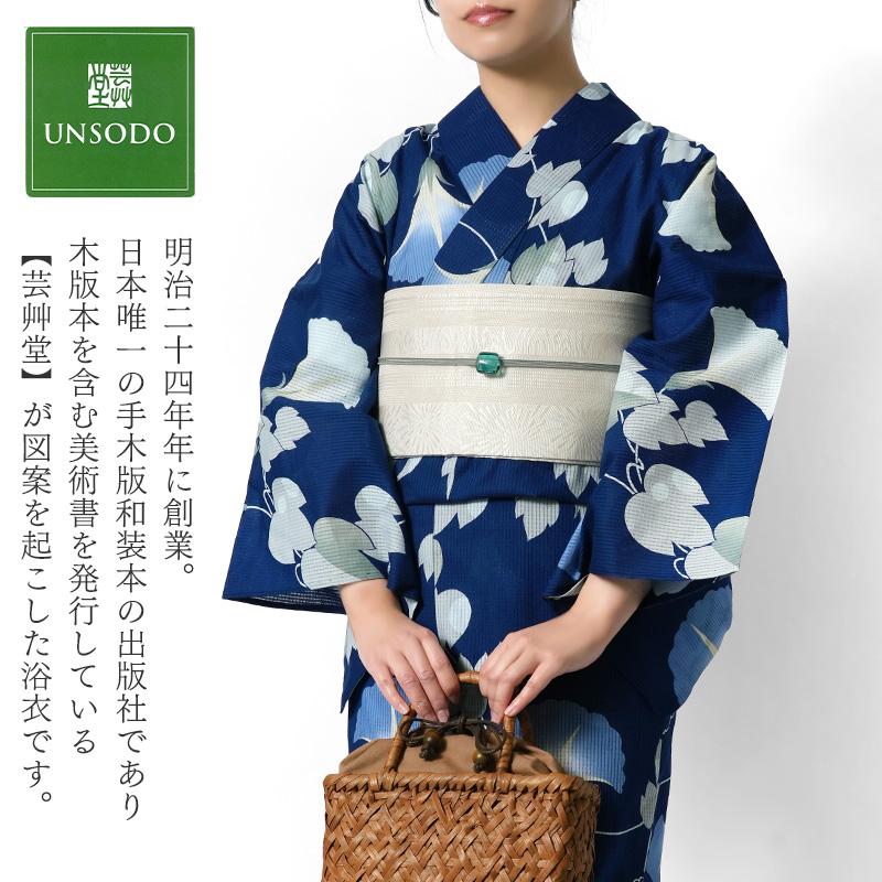 浴衣 芸艸堂 綿絽 朝顔 紺 青 アサガオ 花 UNSODO ブランド 古典柄