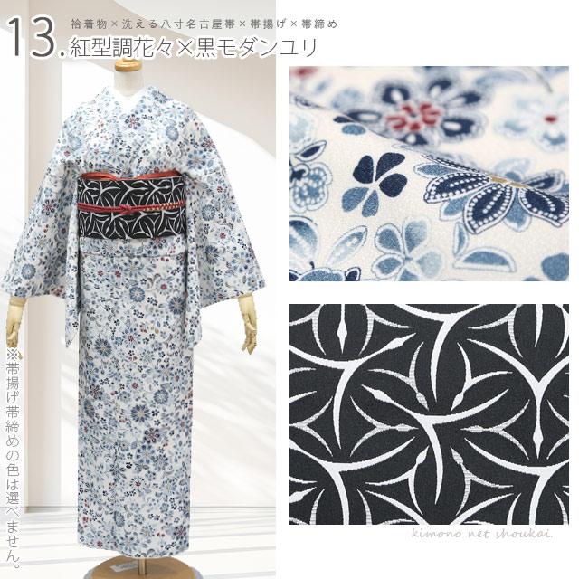 洗える着物 4点セット 袷着物 名古屋帯 帯揚げ 帯締め コーディネート