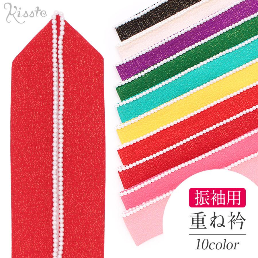 Kisste（キステ） 重ね襟 重ね衿 着物 伊達襟 伊達衿 パール 白 黒 紫