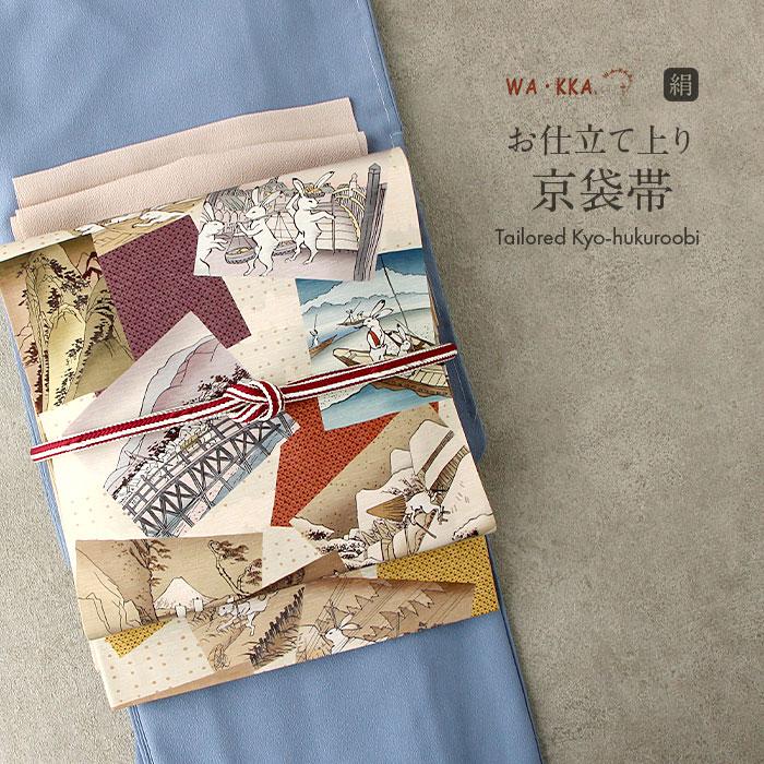 WA・KKA 京袋帯 正絹 帯 クリーム 東海道五十三次 色無地 小紋 紬 街着